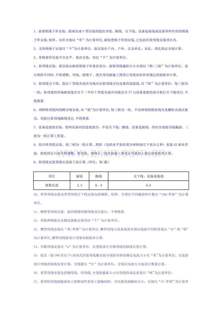 电气安装全国统一安装工程预算工程量计算规则.doc_第2页