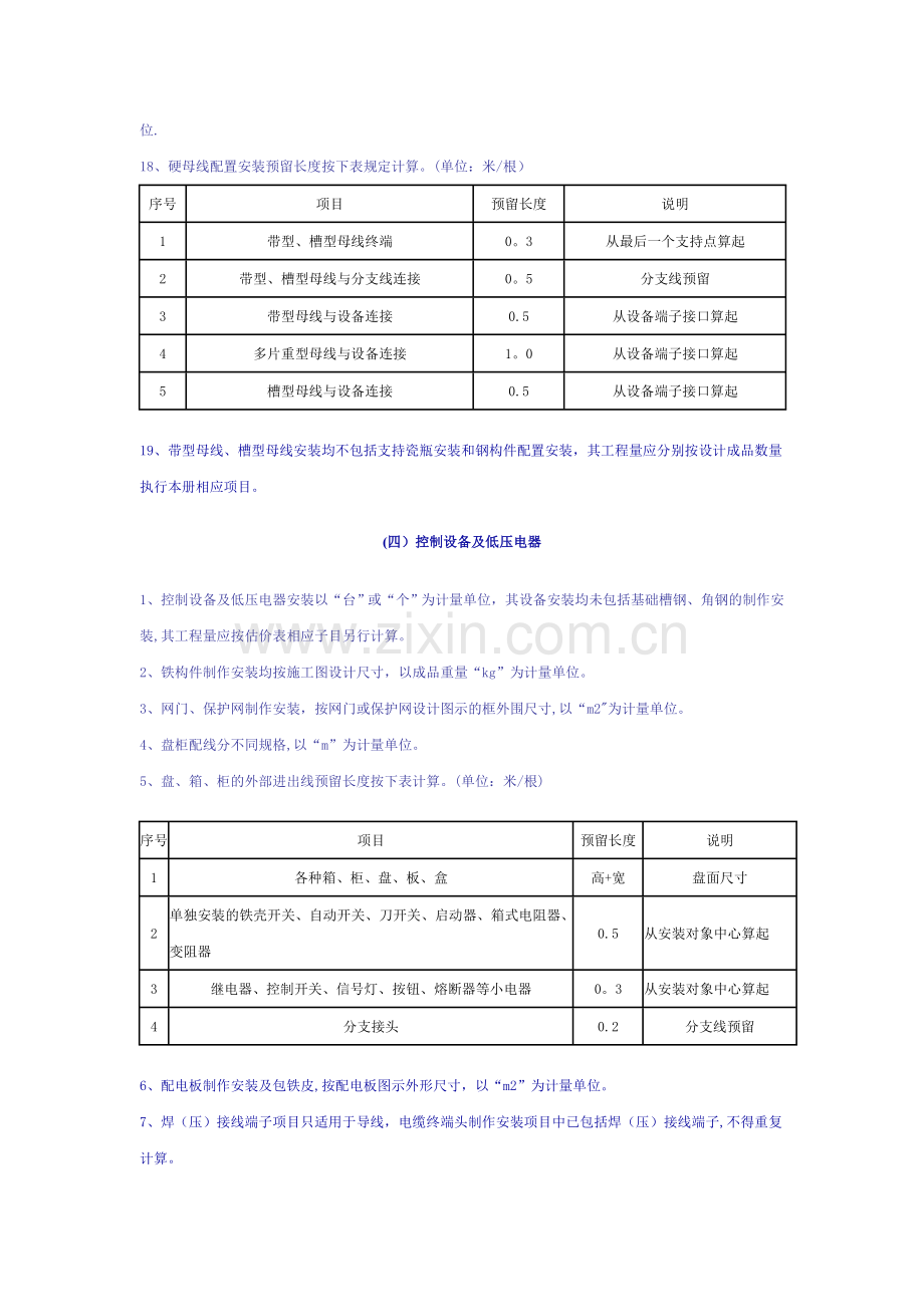 电气安装全国统一安装工程预算工程量计算规则.doc_第3页