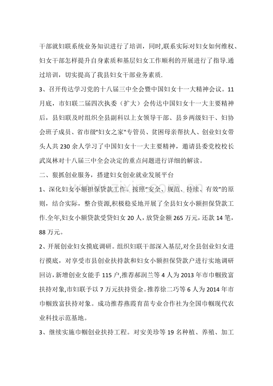 乡镇妇联工作总结.docx_第2页