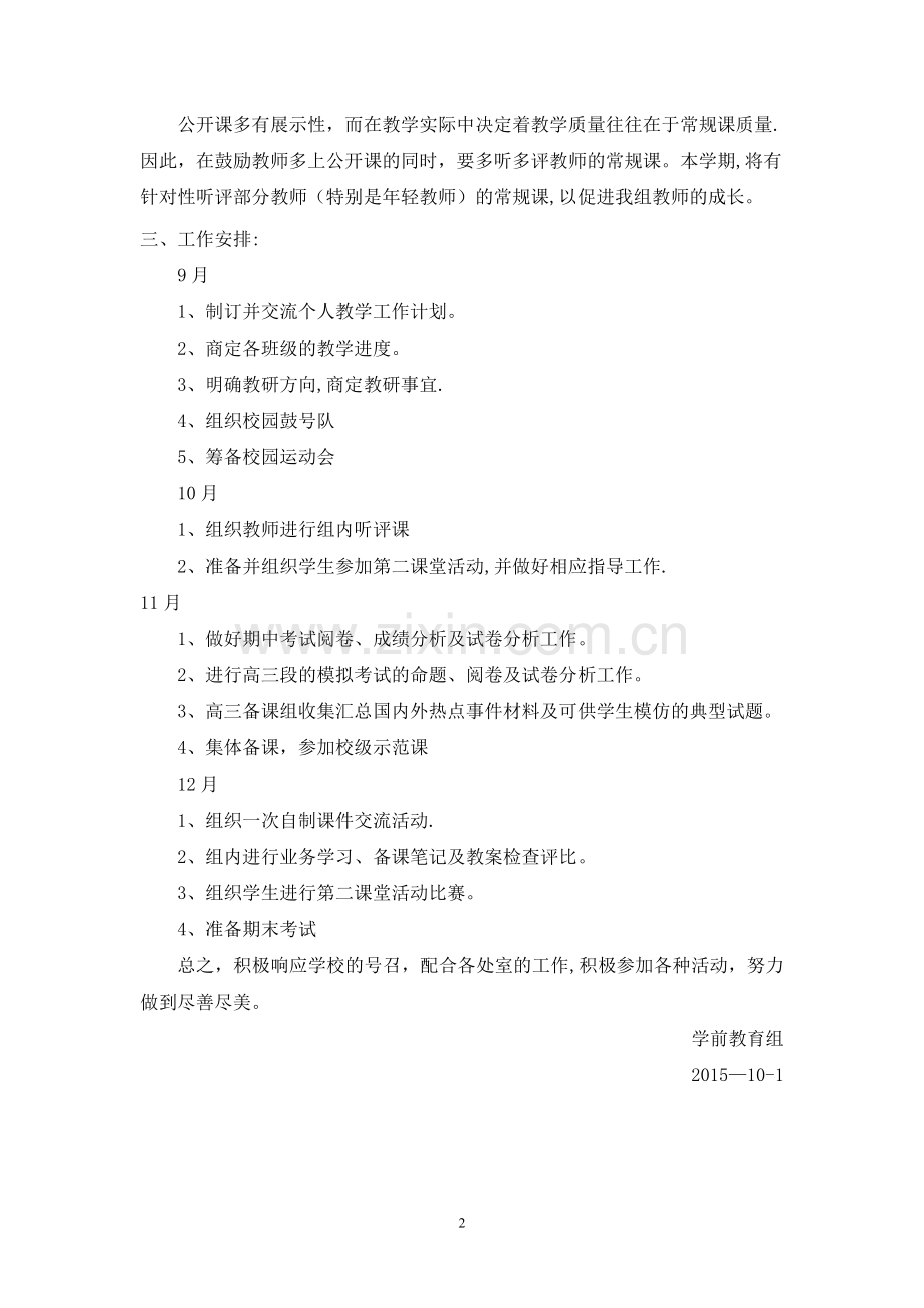 学前教育专业工作计划.doc_第2页