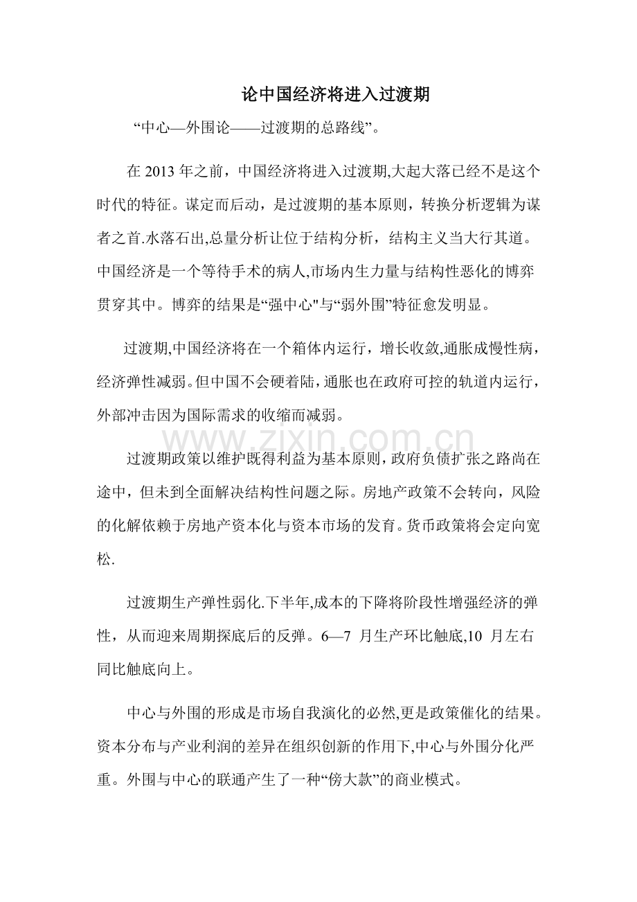 中信建投证券中期投资策略报告会会议记录总结.doc_第1页