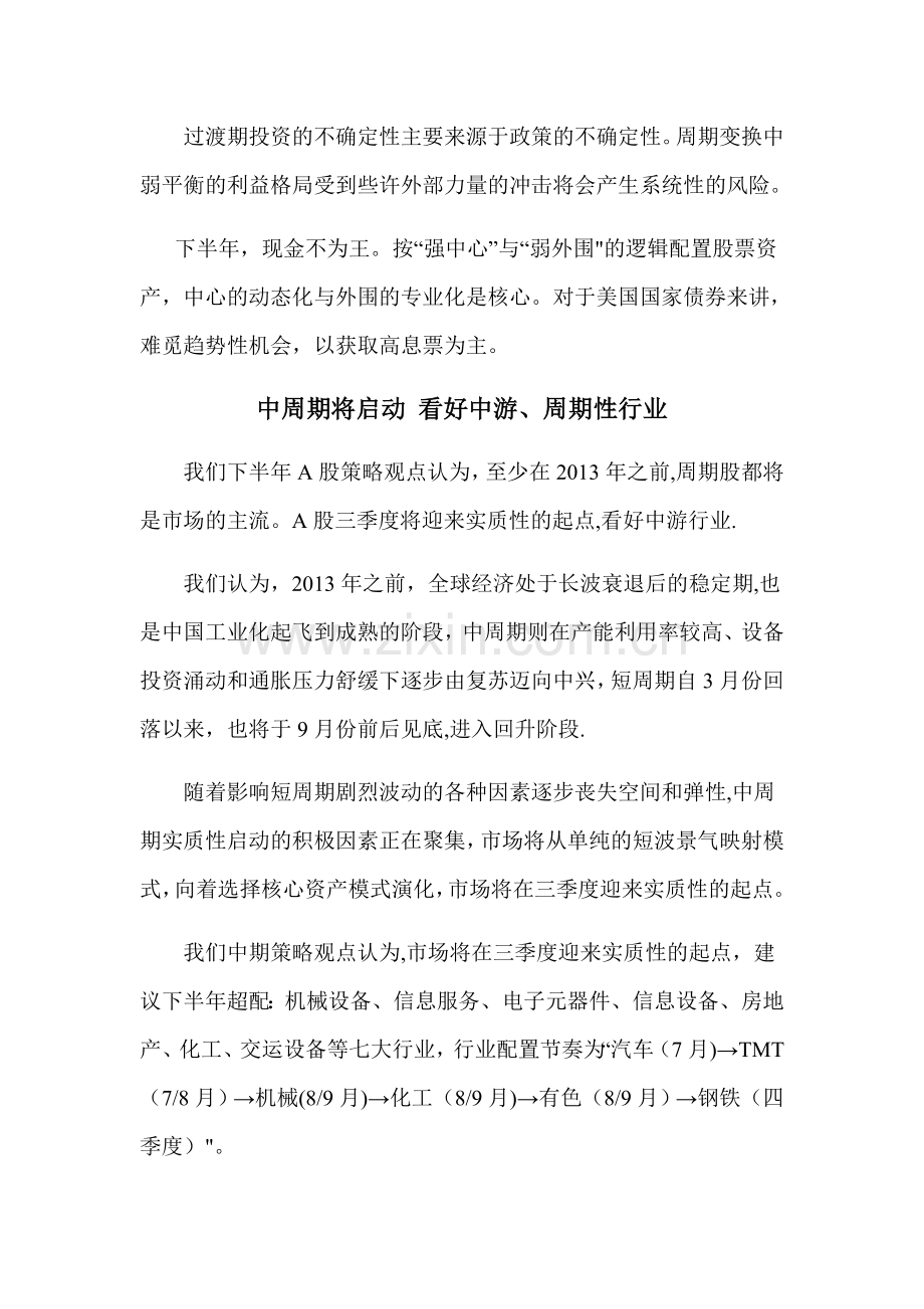 中信建投证券中期投资策略报告会会议记录总结.doc_第2页