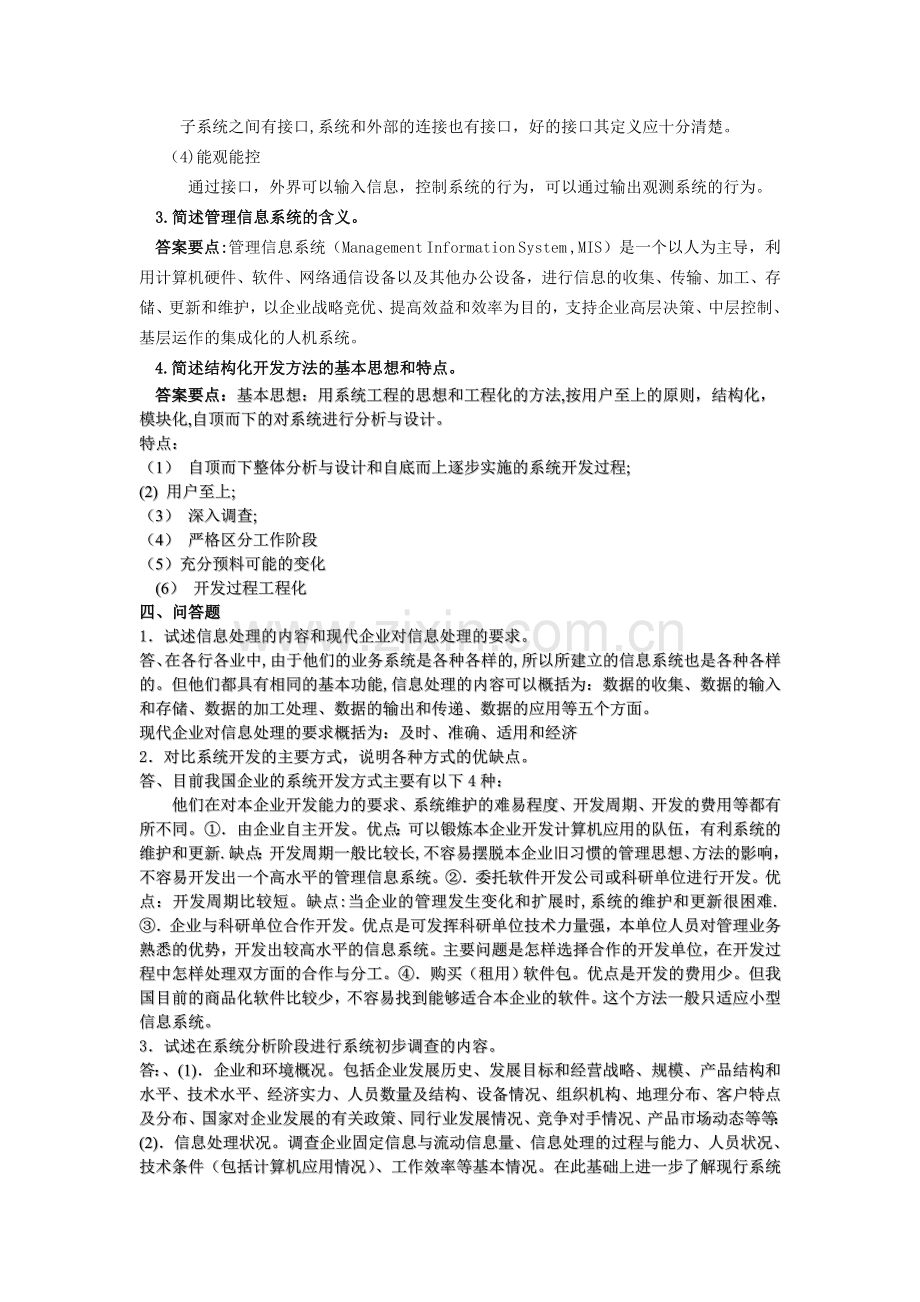 管理信息系统名词解释和简答题.doc_第2页