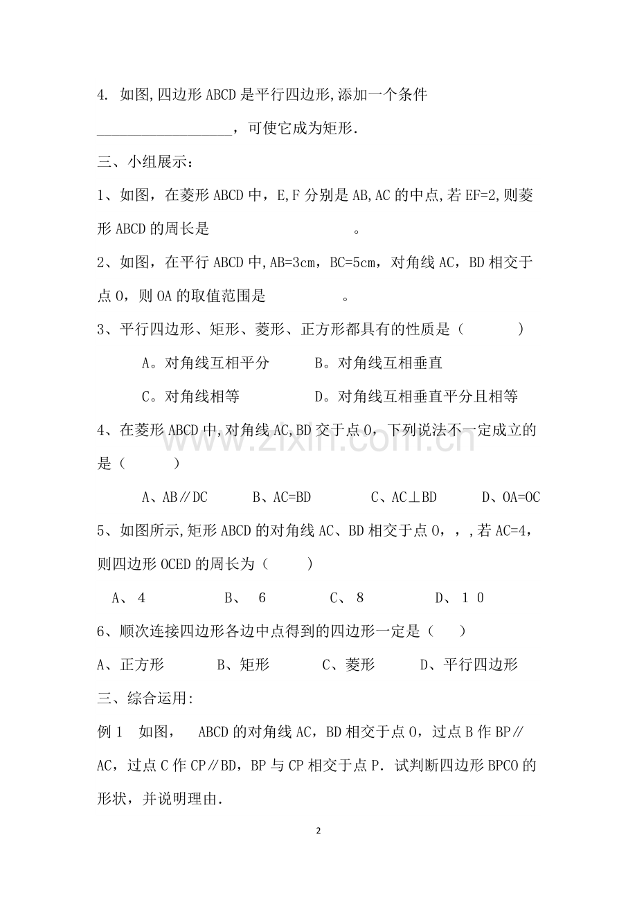 平行四边形小结与复习教案.doc_第2页