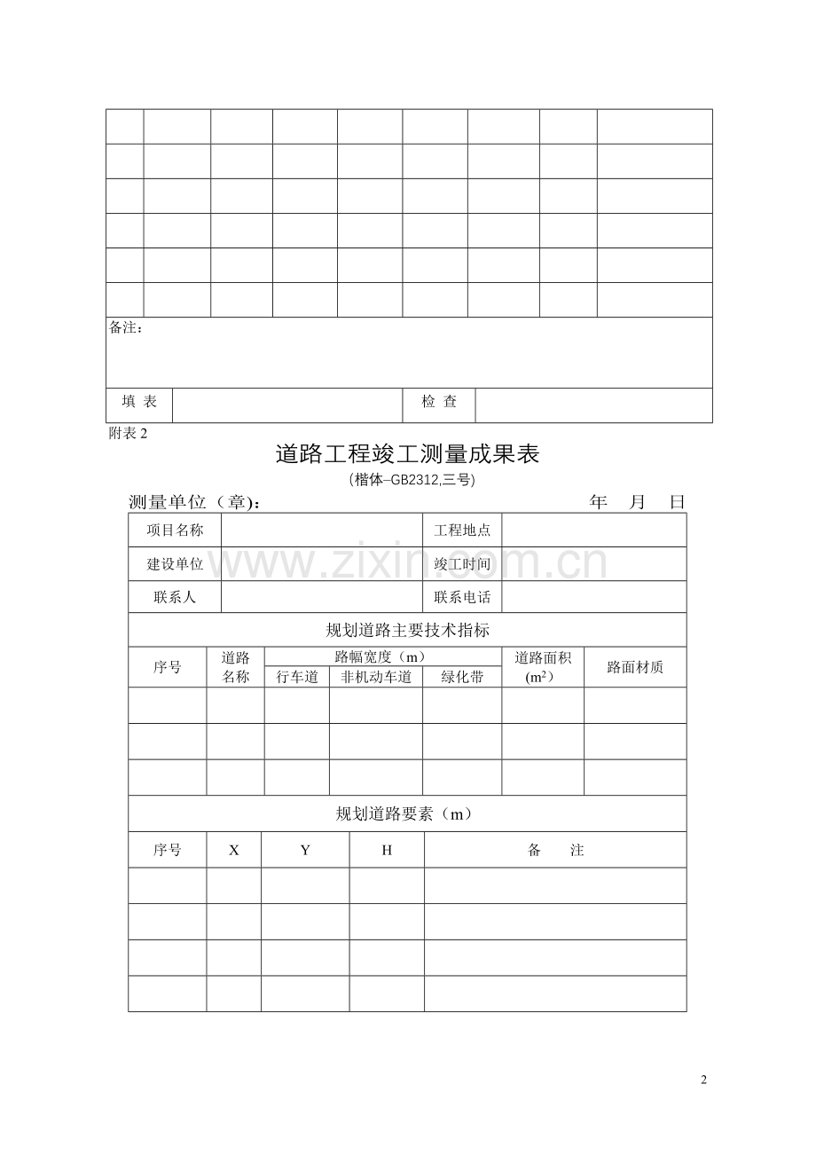 建设工程竣工测量成果.doc_第3页