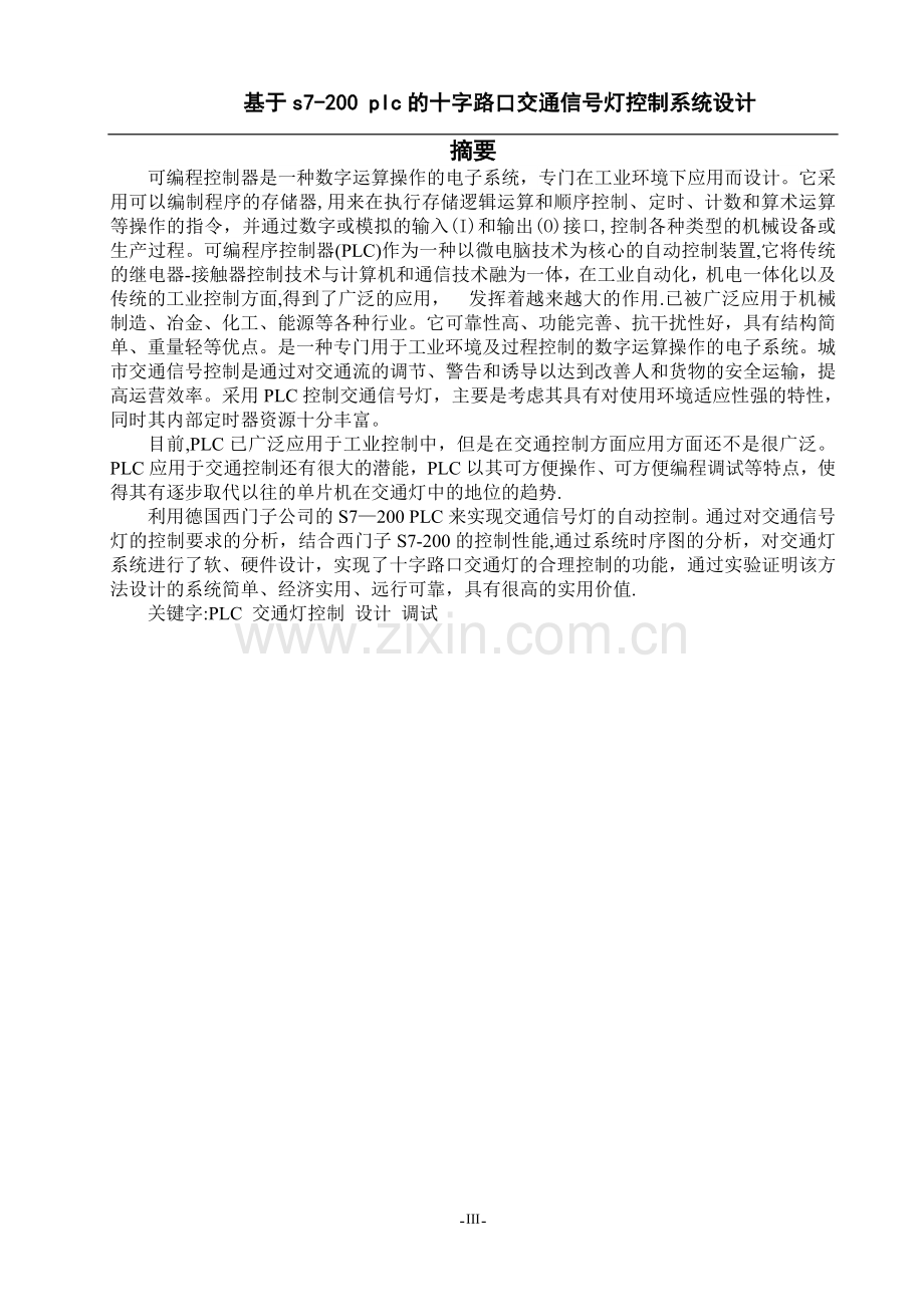 基于S7-200-PLC-十字路口交通灯的控制系统设计.doc_第3页