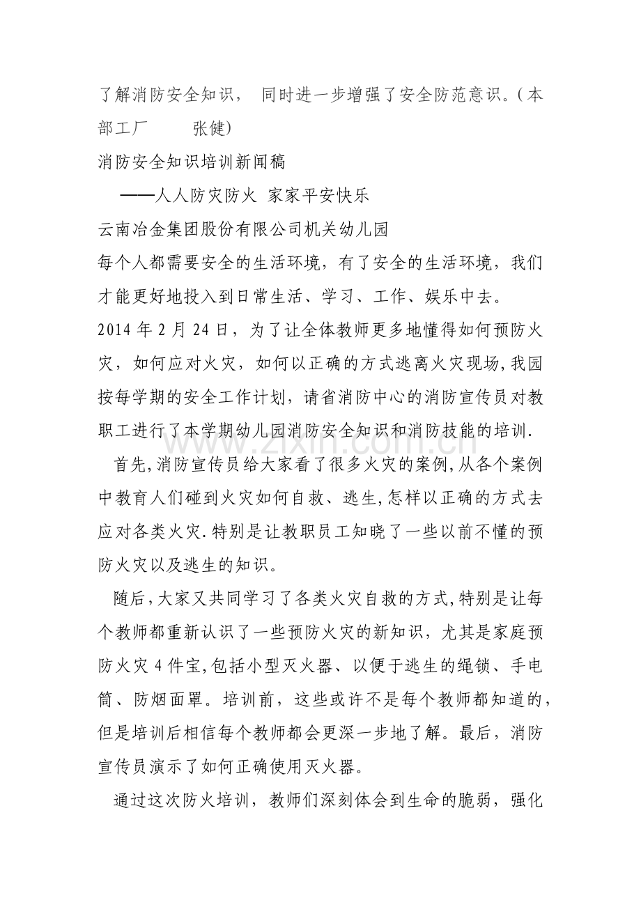 消防安全知识培训新闻稿.docx_第3页