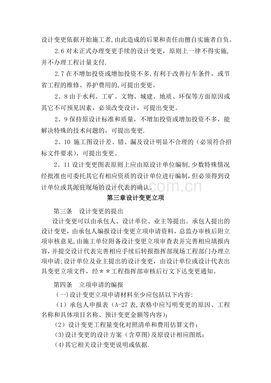 工程项目设计变更管理办法(试行).doc_第2页