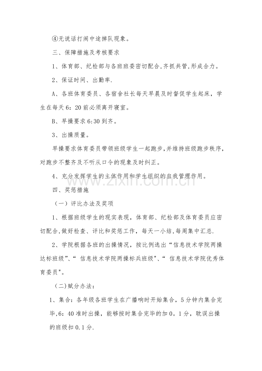 大学早操管理制度.doc_第2页