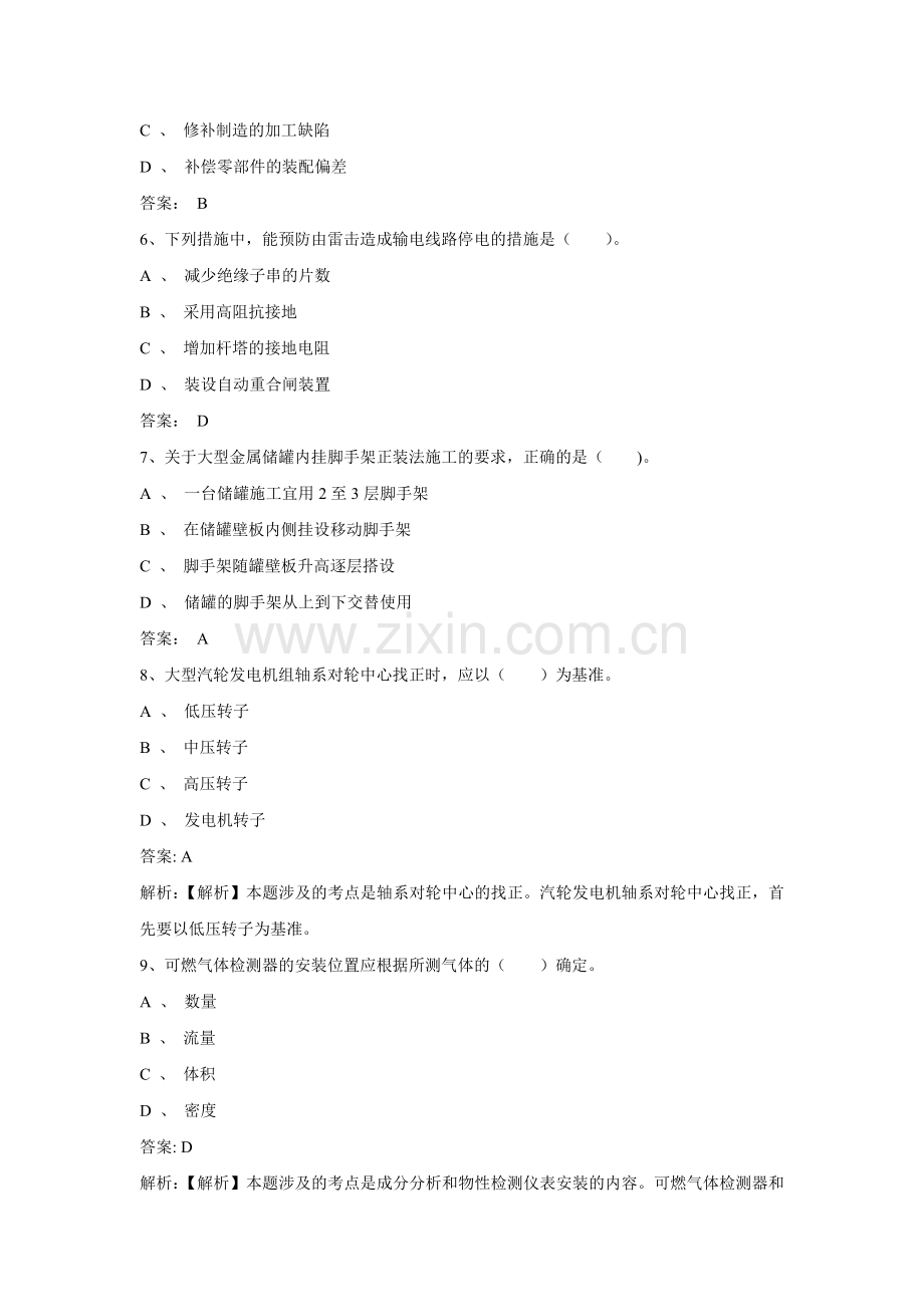 一级建造师机电工程管理与实务考试真题解析.doc_第2页