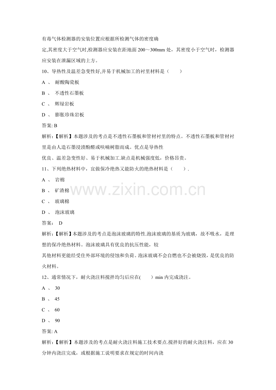 一级建造师机电工程管理与实务考试真题解析.doc_第3页