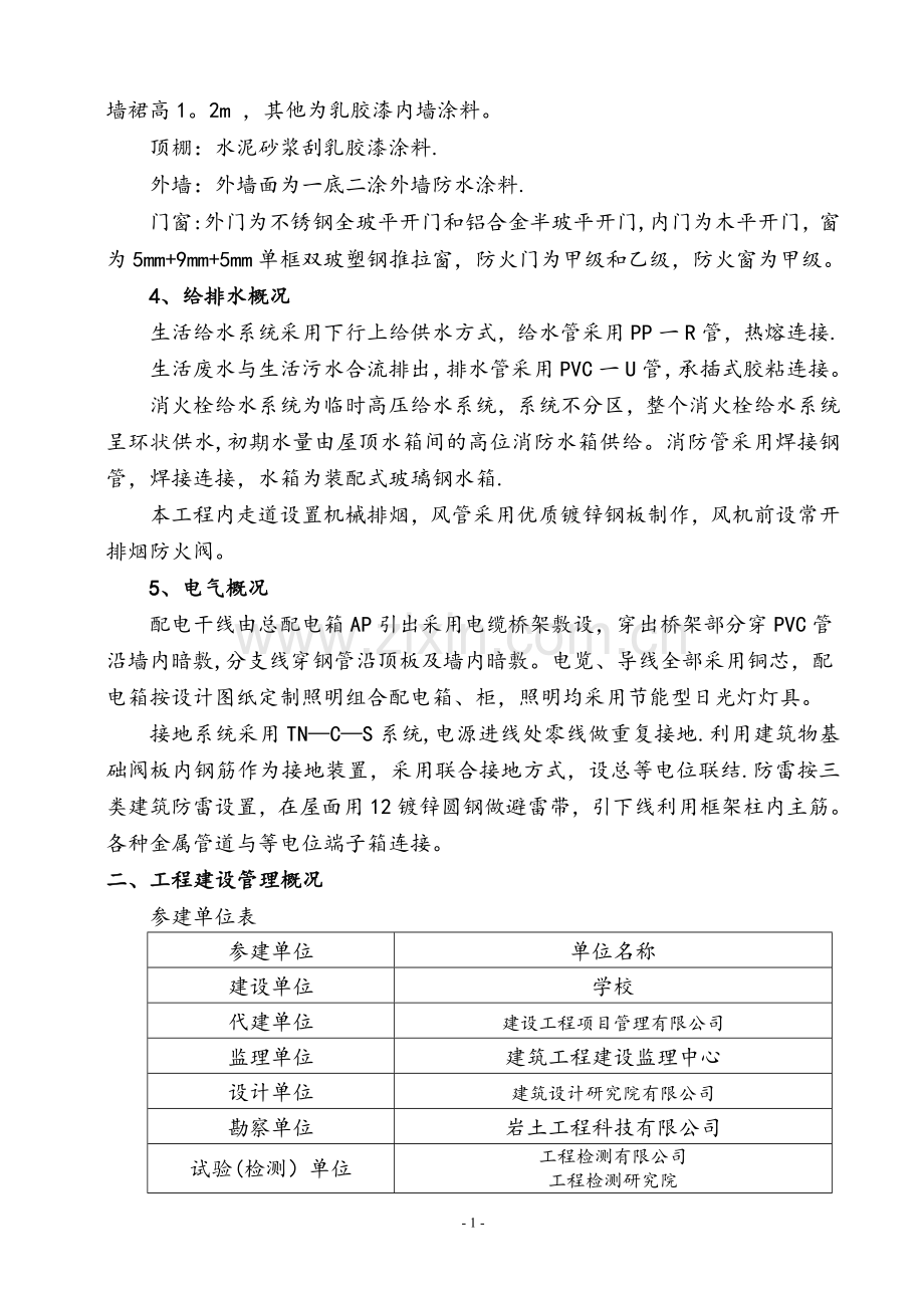 工程竣工验收施工单位自评报告.doc_第2页