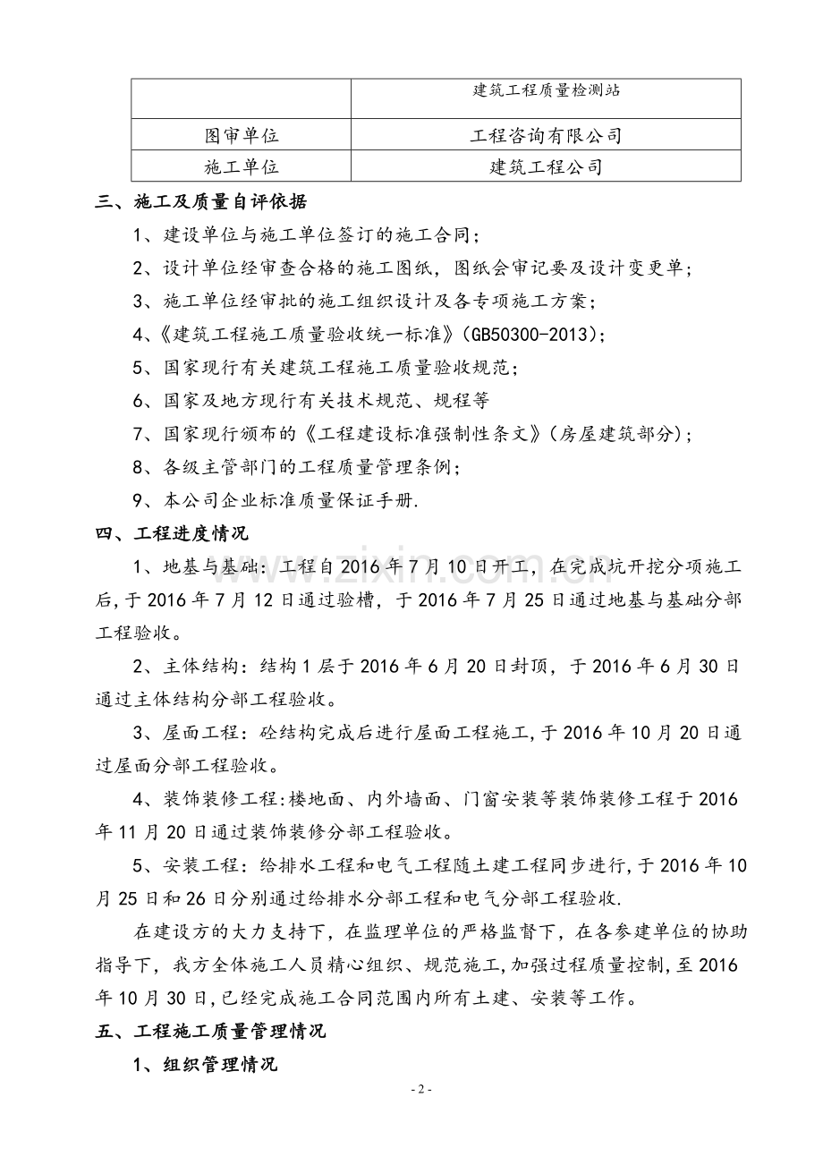 工程竣工验收施工单位自评报告.doc_第3页