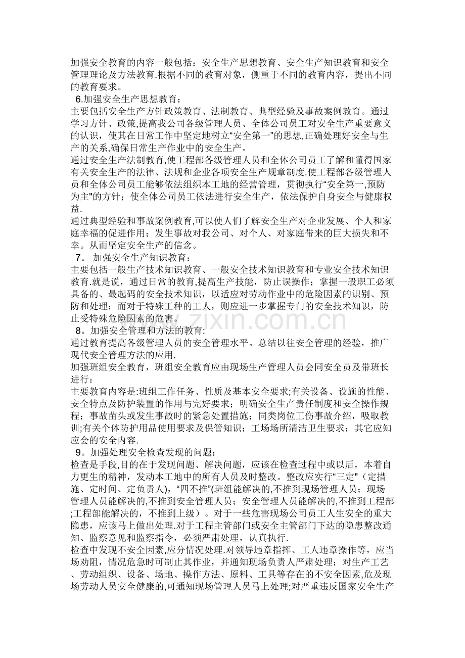 安全整改具体方案及措施.doc_第2页