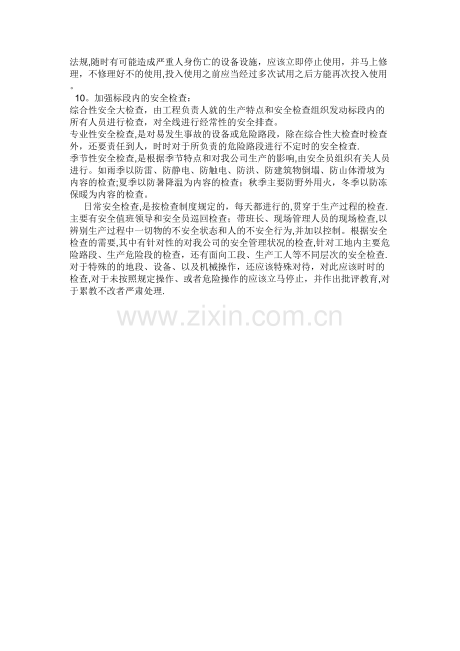 安全整改具体方案及措施.doc_第3页