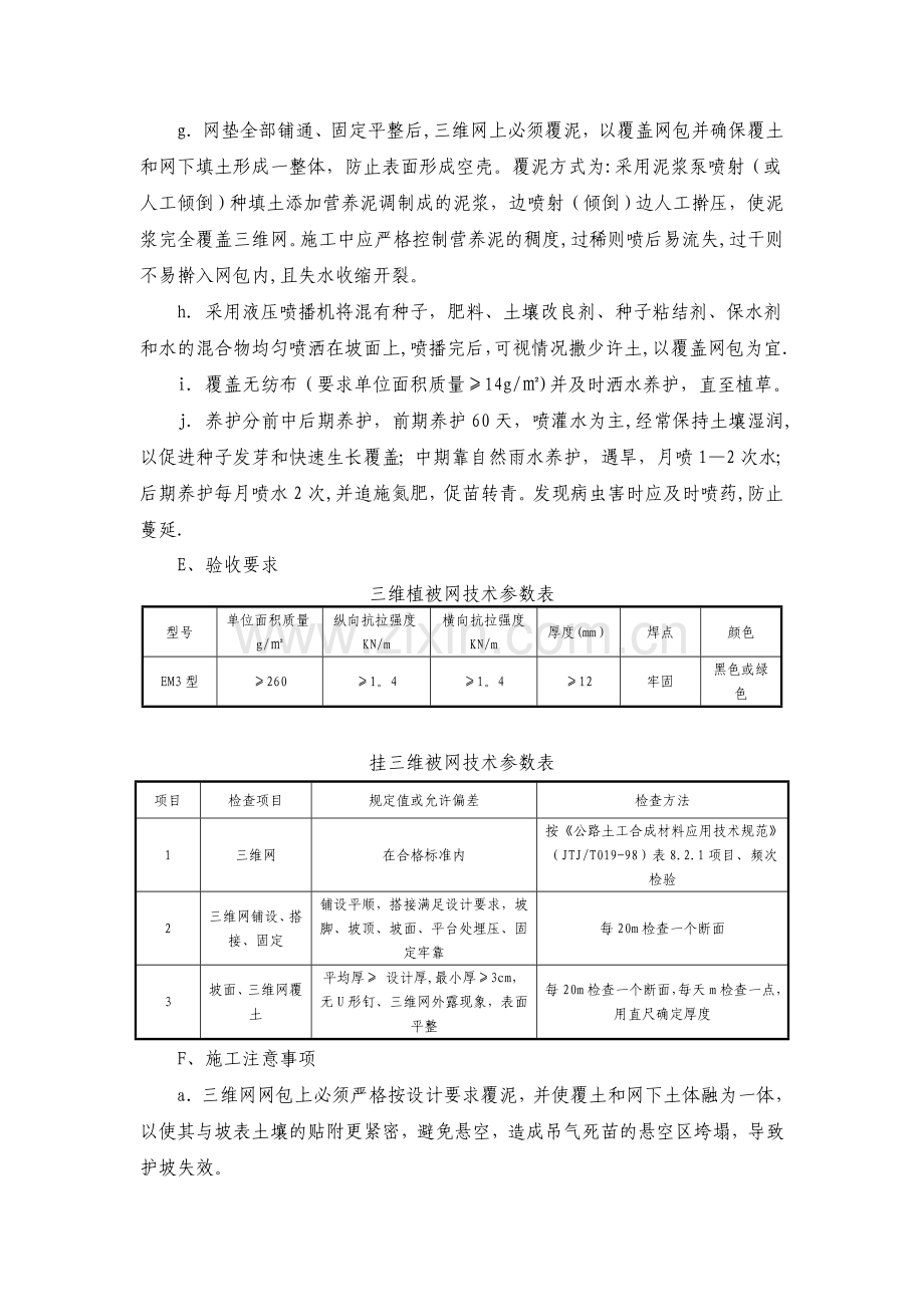 三维网喷播植草绿化施工工艺及细化说明.doc_第3页