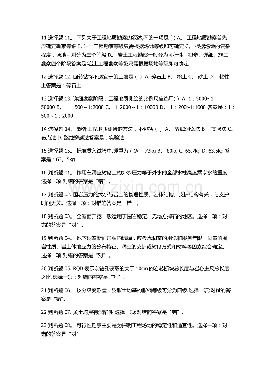 工程地质阶段性学习测验四.doc_第2页