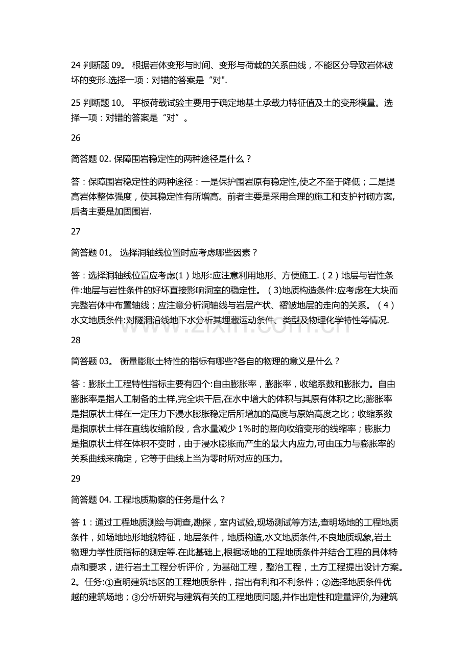 工程地质阶段性学习测验四.doc_第3页