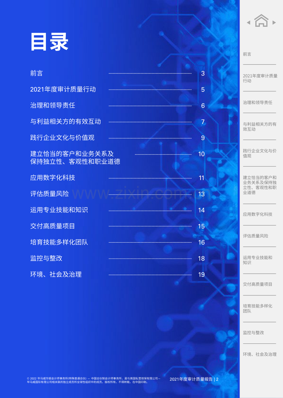 2021年度审计质量报告概览.pdf_第2页