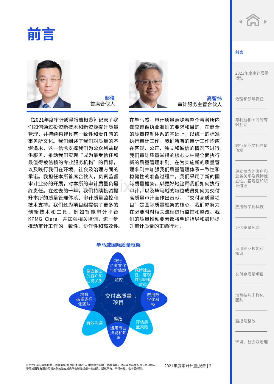 2021年度审计质量报告概览.pdf_第3页