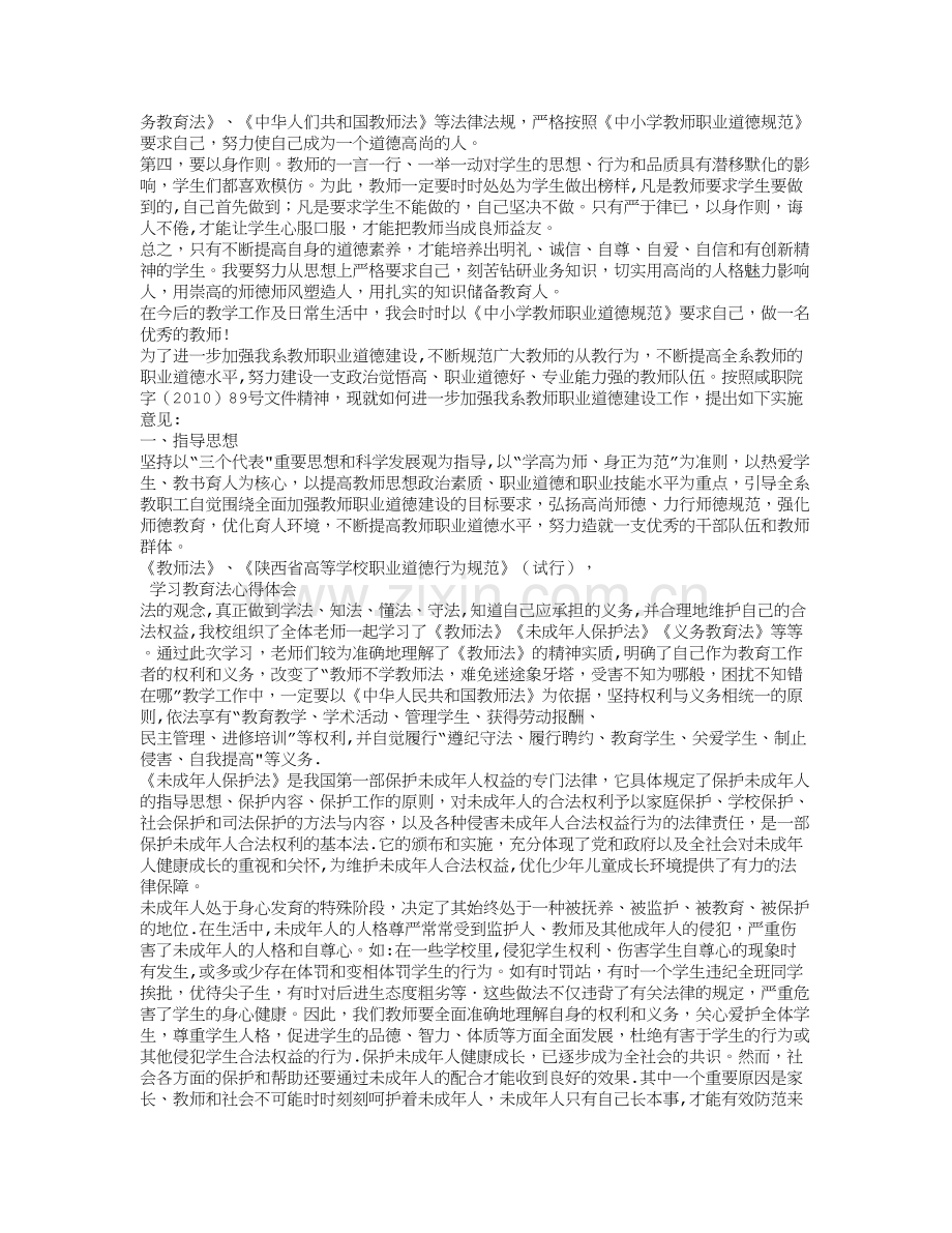 学习教师职业道德考核办法心得体会.doc_第2页