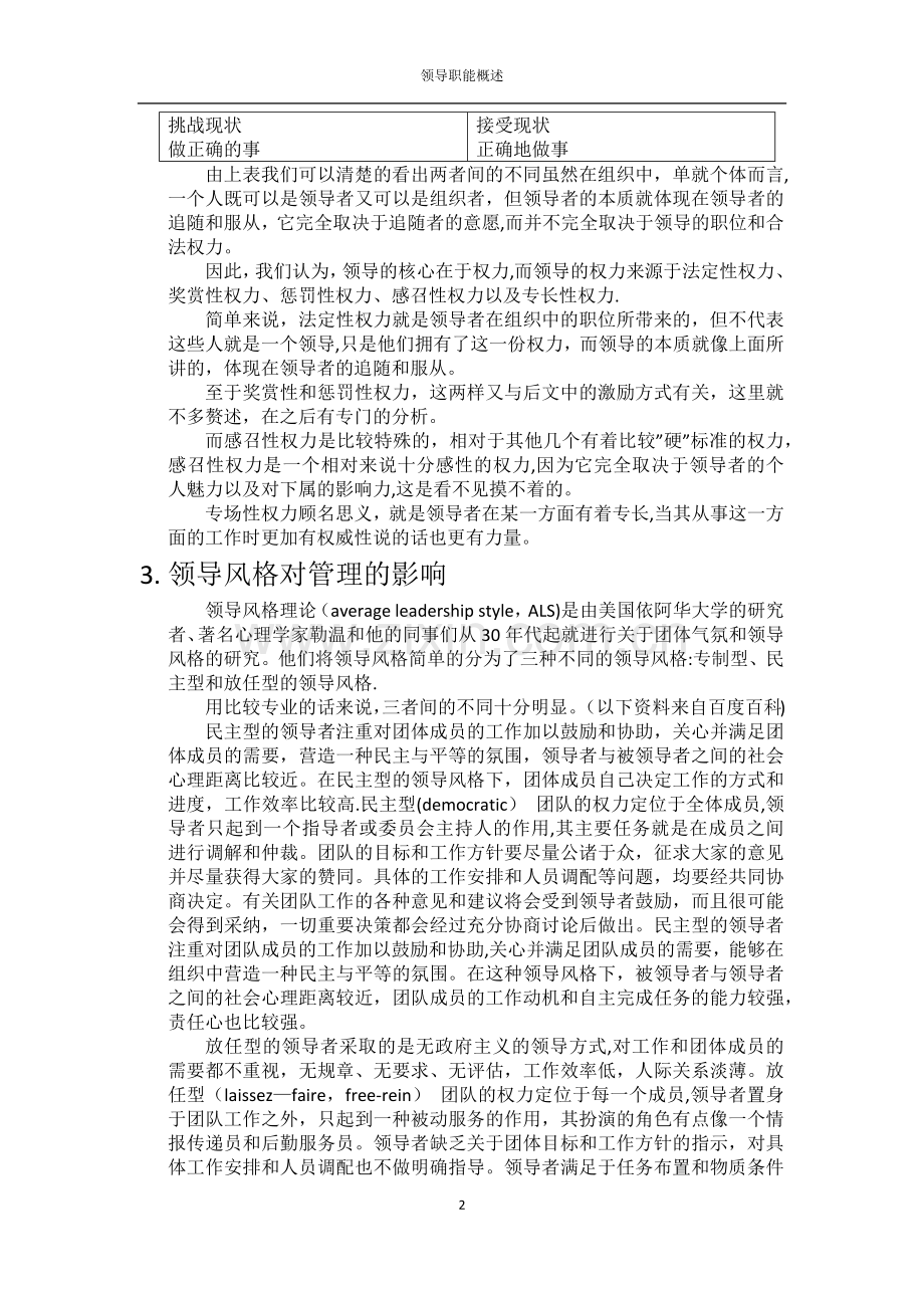 浅谈管理学领导职能.doc_第2页