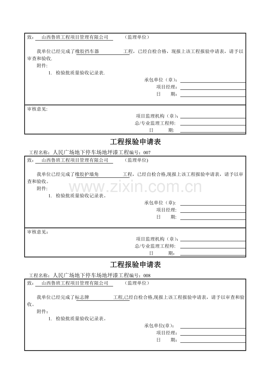 工程报验申请表-检验批.doc_第3页