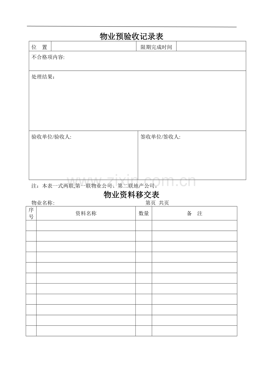 客户服务表格.doc_第1页