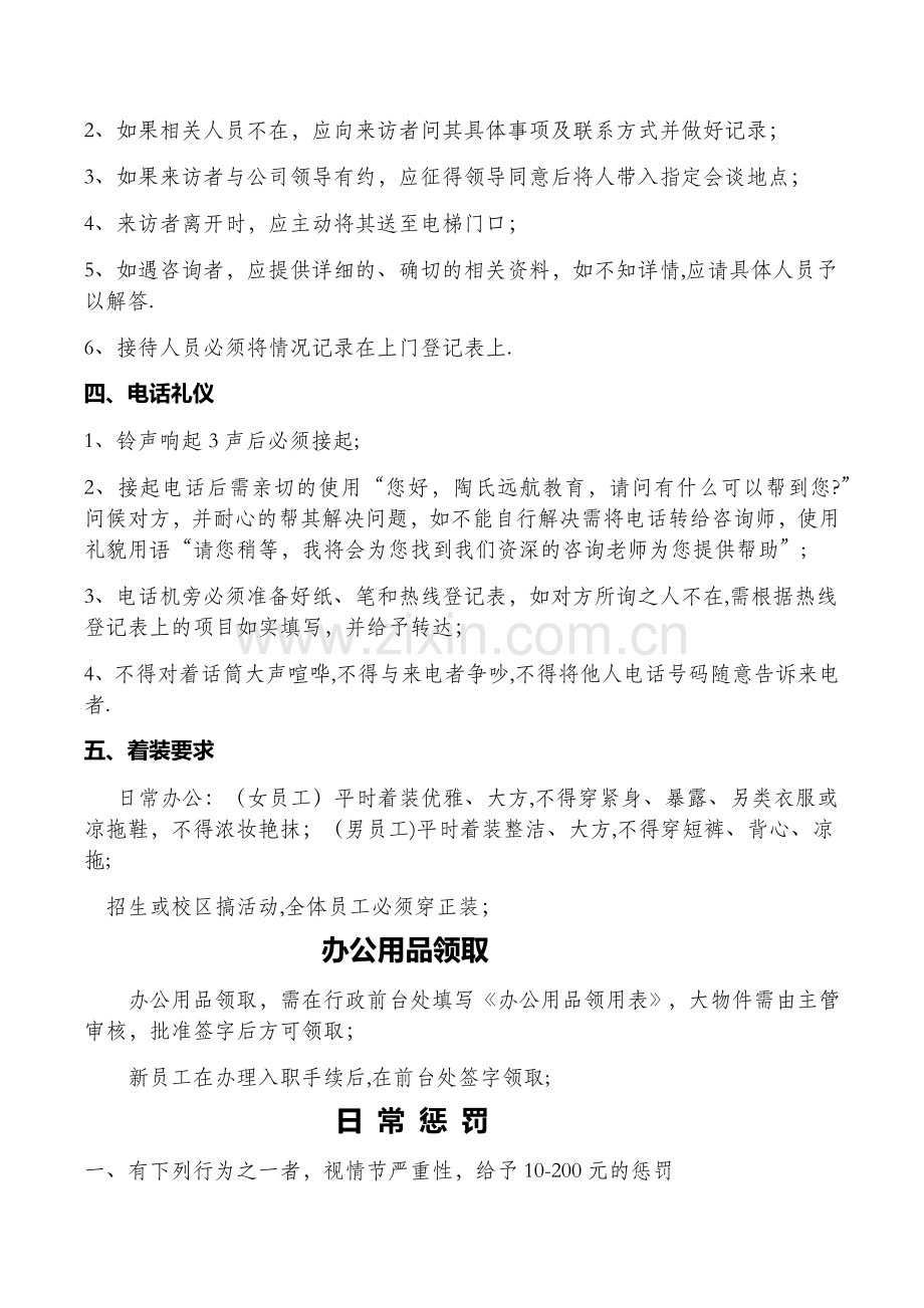 艺术培训机构管理方案.doc_第2页