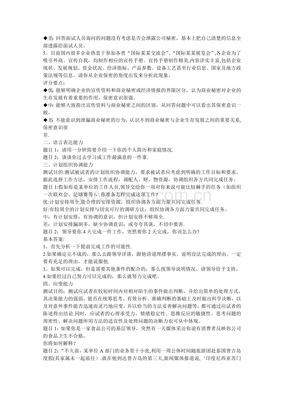 什么是半结构化面试试题.doc_第2页