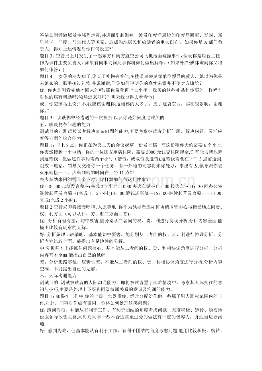 什么是半结构化面试试题.doc_第3页