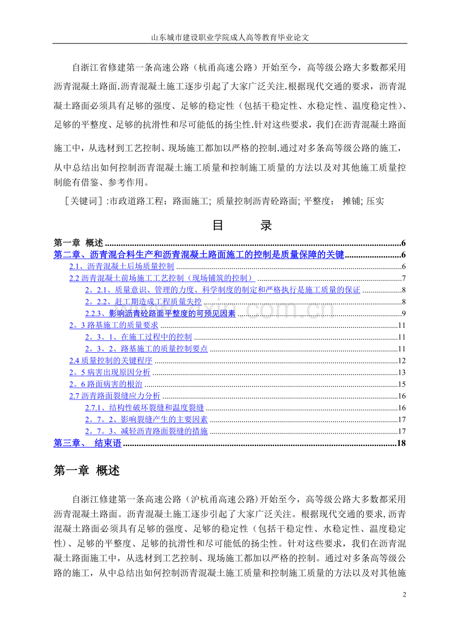 沥青混凝土路基路面路面施工论文.doc_第2页