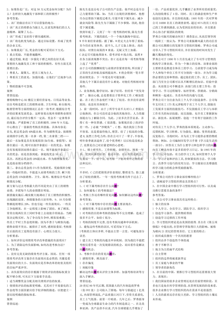 人力资源管理案例汇总小抄版.doc_第2页