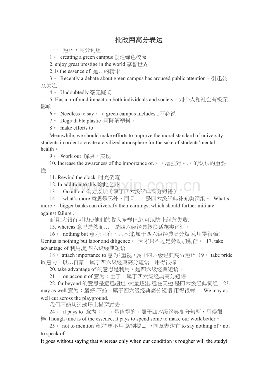 批改网高分表达总结.doc_第1页