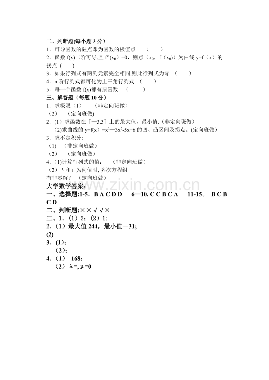 大学数学试卷A及答案.doc_第2页