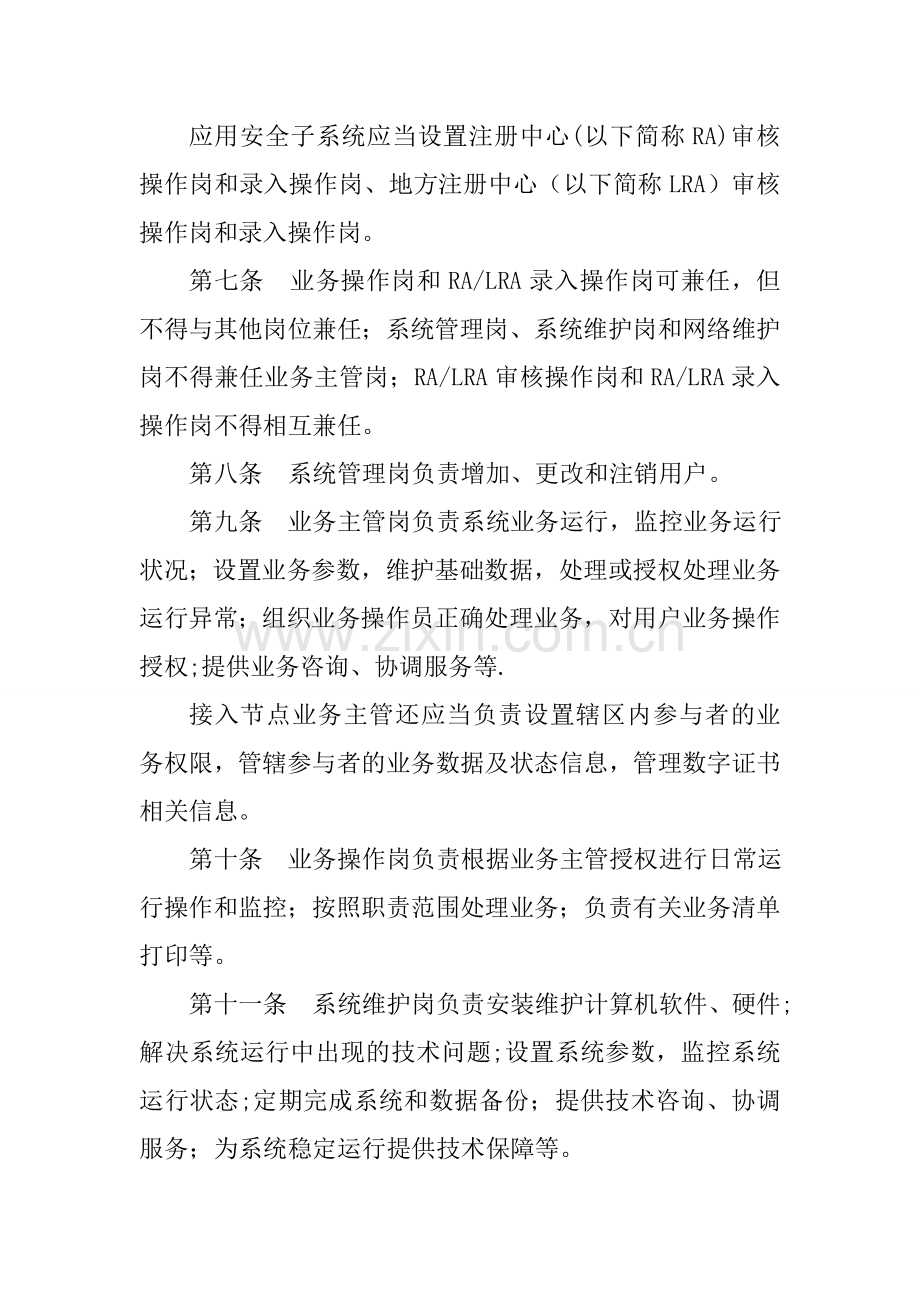 网上支付跨行清算系统运行管理办法.doc_第3页