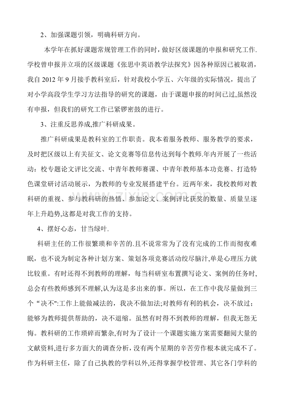 安保室兼教科室主任年度总结报告.doc_第2页