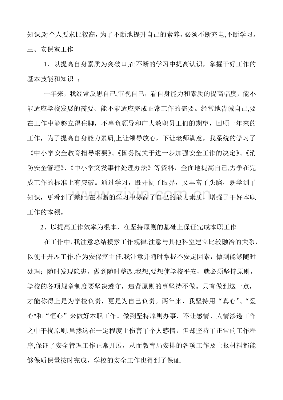 安保室兼教科室主任年度总结报告.doc_第3页