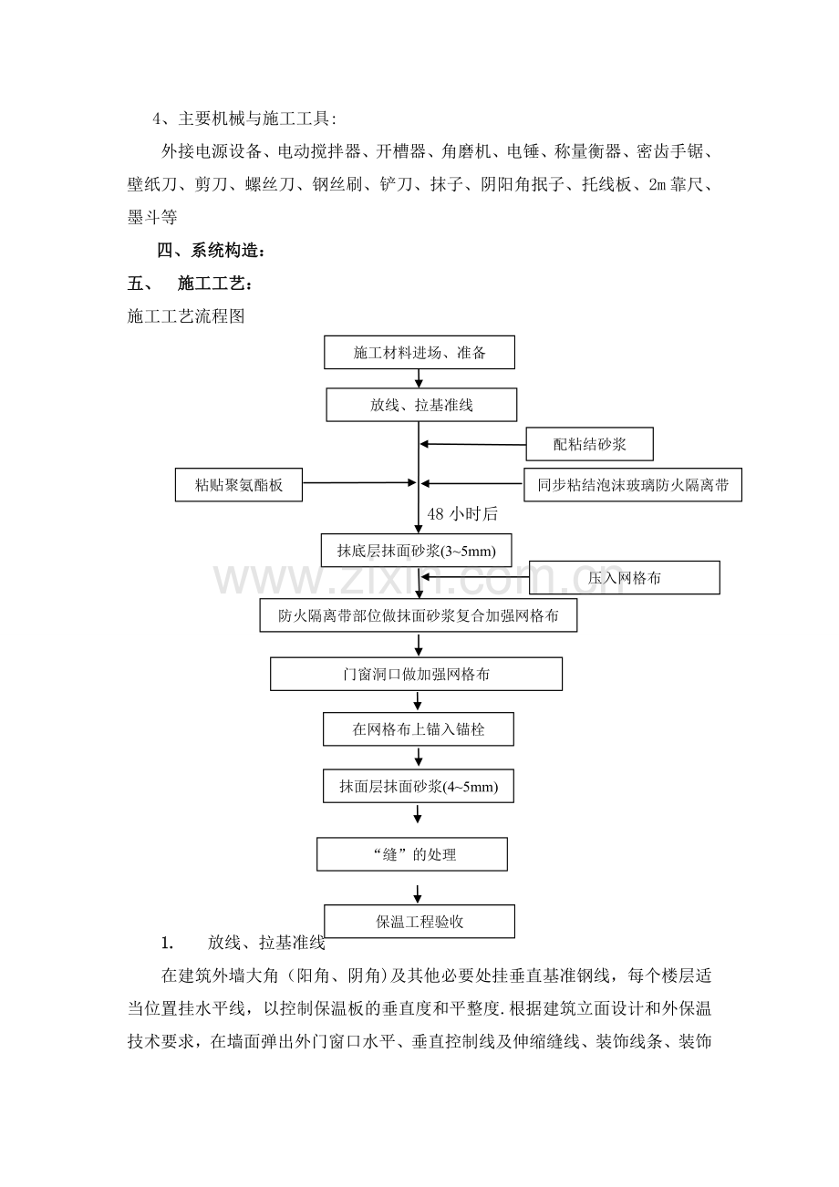 外墙外保温施工方案-(修改).doc_第3页