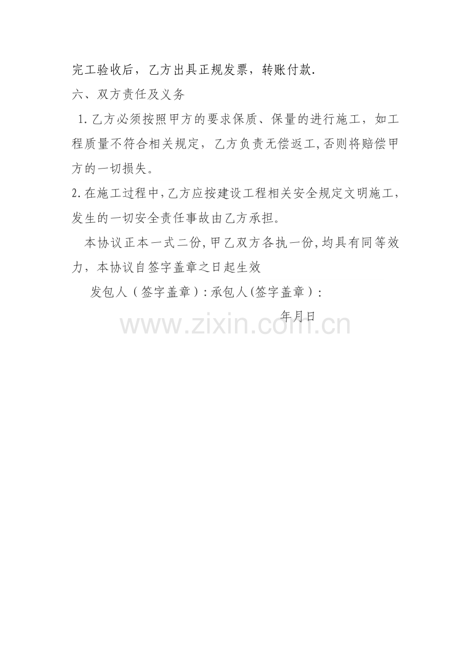 学校围墙维修合同书.doc_第2页