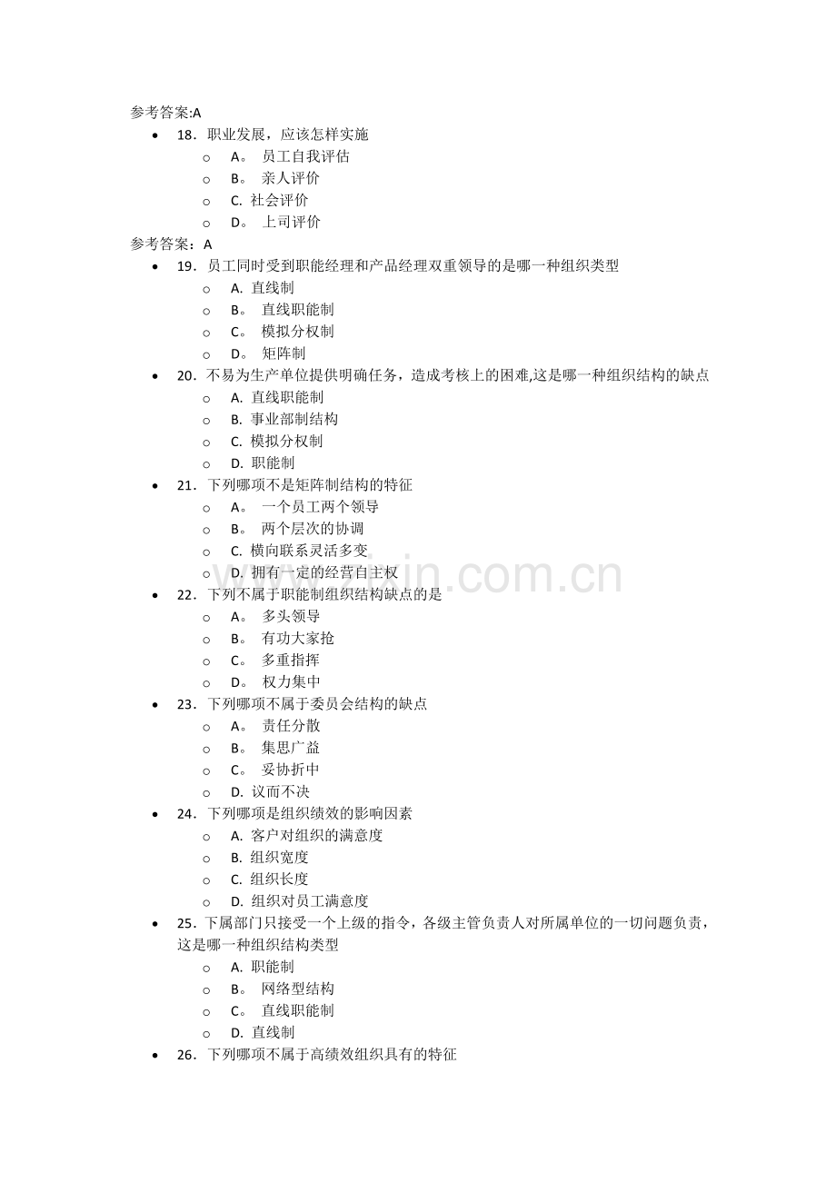 济宁市专业技术人员继续教育答案DOC.doc_第3页