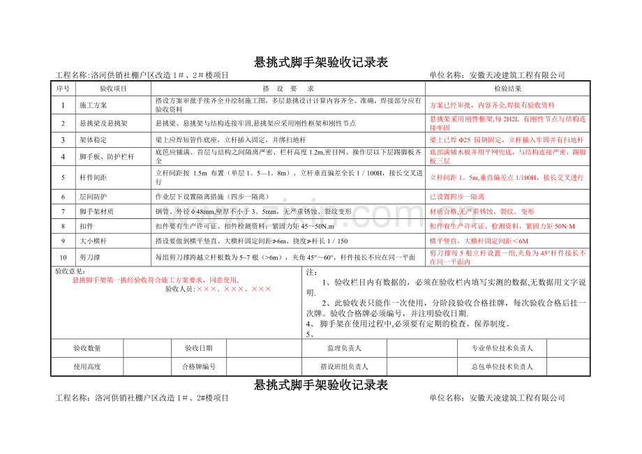 脚手架验收记录表98283.doc_第2页