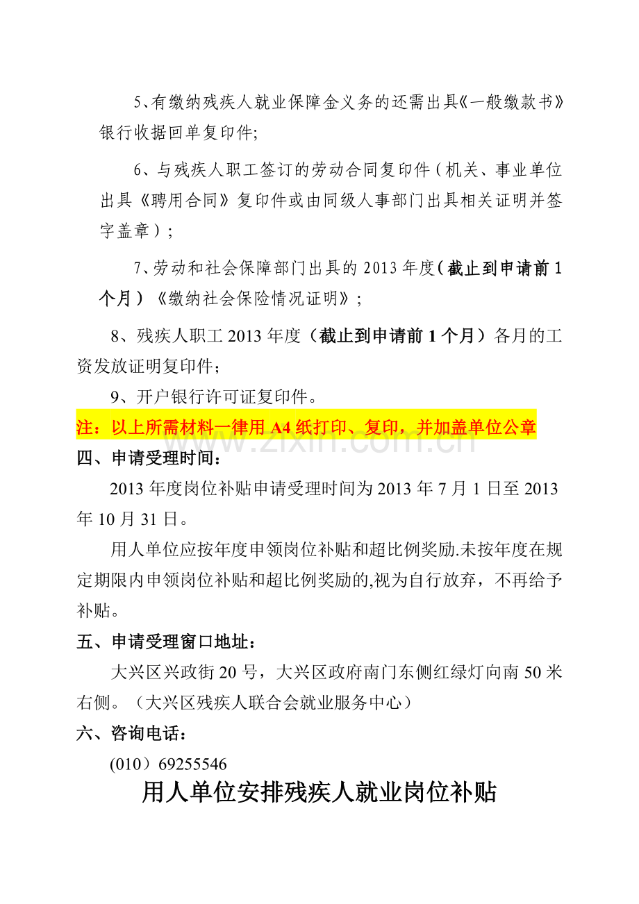 用人单位安排残疾人就业岗位补贴和超比例奖励申请材料.doc_第3页