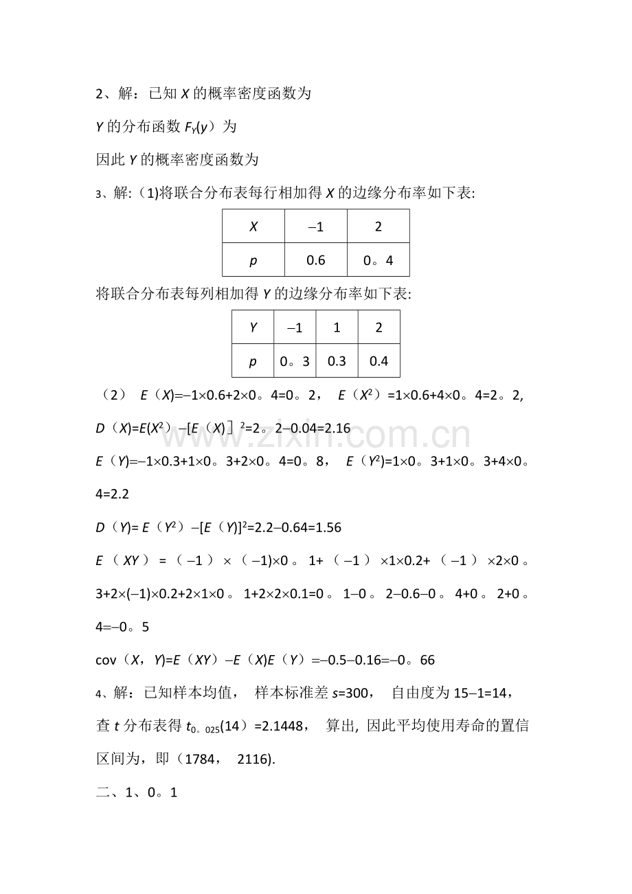 概率论与数理统计试卷A答案.doc_第2页