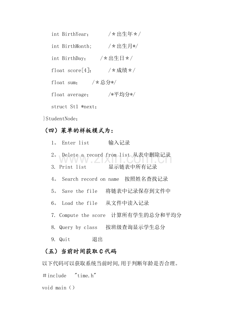 学生成绩管理系统C语言.doc_第3页