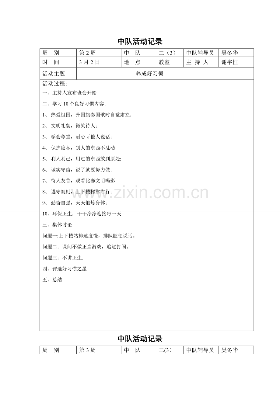 班队活动记录表.doc_第3页