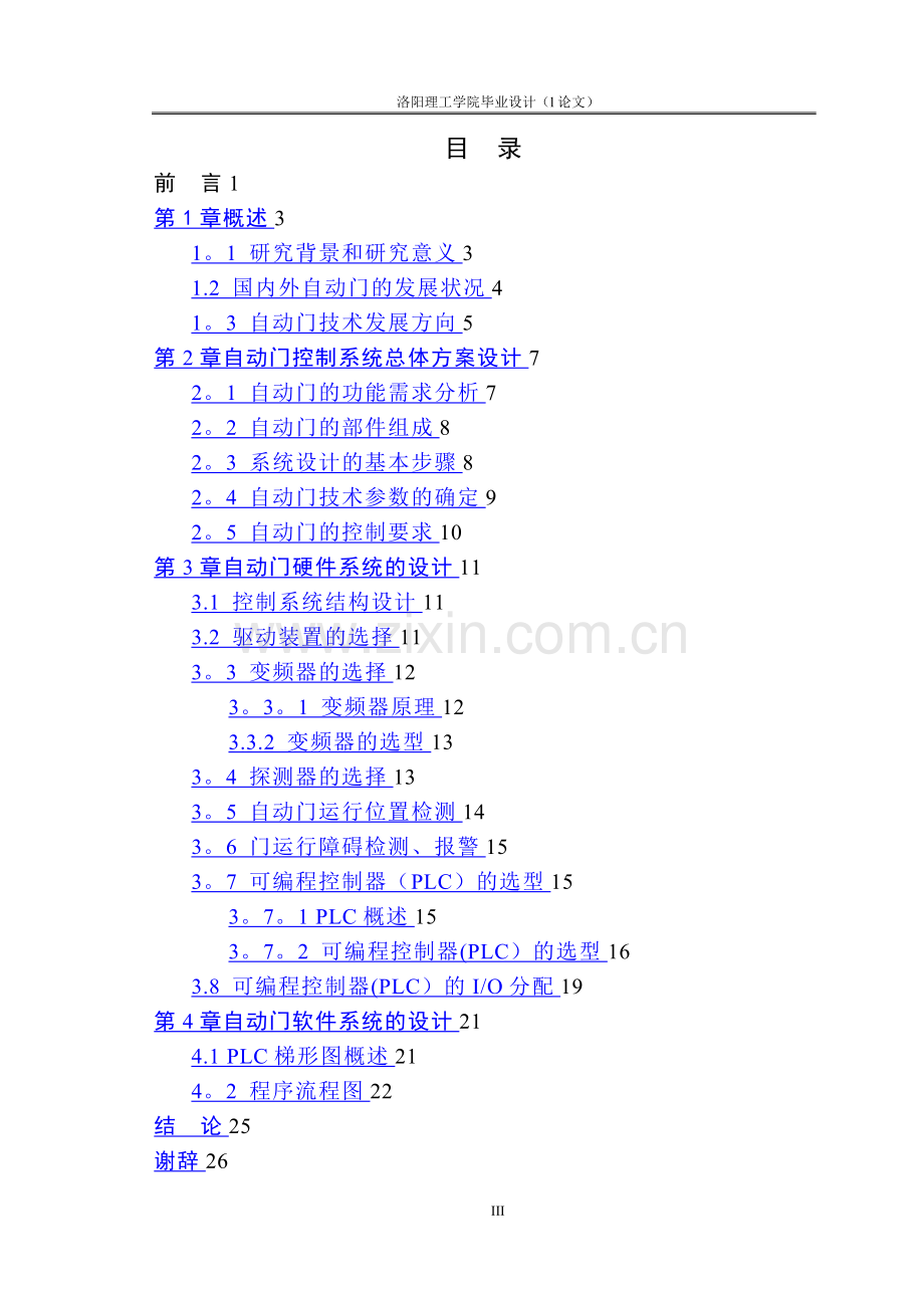 基于PLC的自动门控制系统设计.doc_第3页