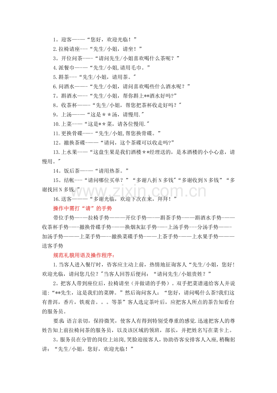 火锅店服务员培训介绍.doc_第2页