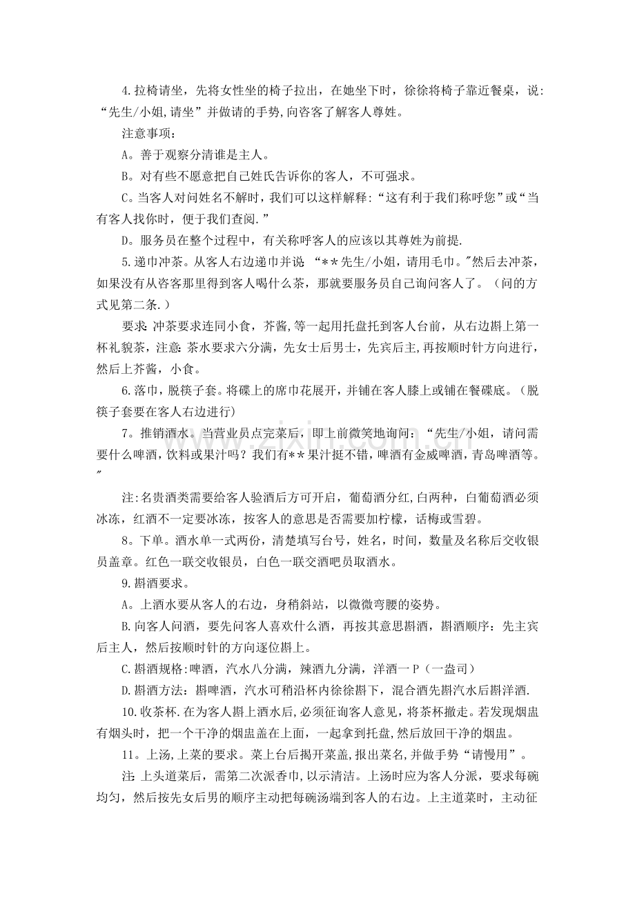 火锅店服务员培训介绍.doc_第3页