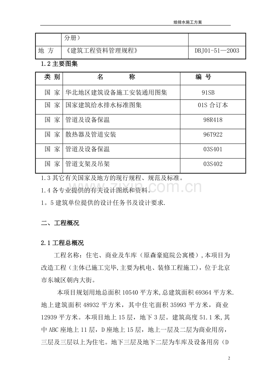 给排水改造施工方案.doc_第3页